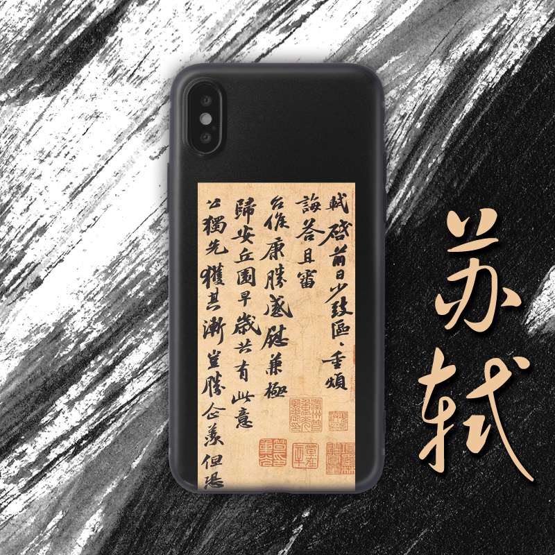 苏轼硅胶软壳苹果新中式