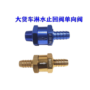合金止回阀货车防止水回流单向阀