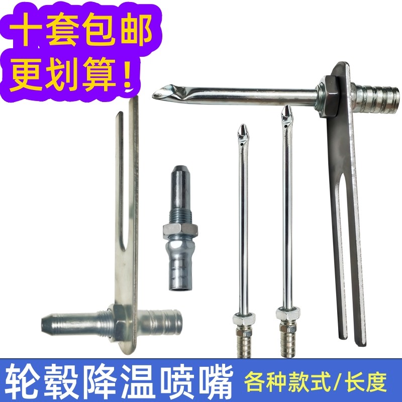 轮毂降温鸭嘴喷水淋水滴水喷头