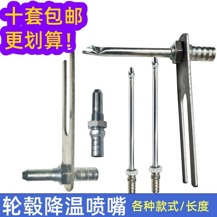 货车刹车轮胎淋水喷头轮毂降温淋水器配件喷嘴鸭嘴头子弹式喷水头