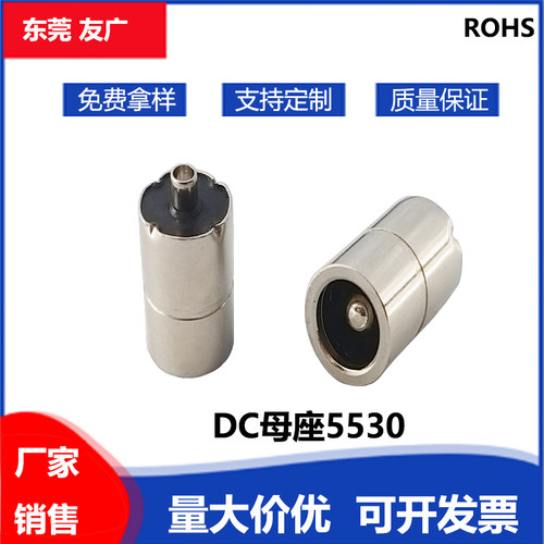 dc母座全铜5530线路板插座连接器母头直流电源测试公头8mm直径