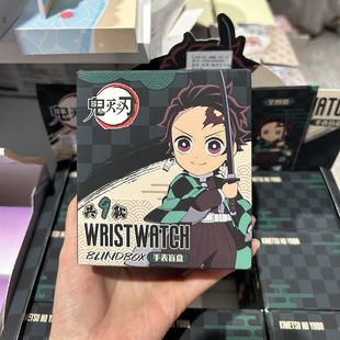 原谷动漫青壹坊鬼灭之刃手表盲盒动漫周边善逸蝴蝶忍女生生日礼物