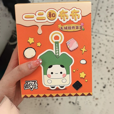 现货微次元一二和布布毛绒盲盒