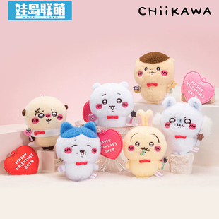 娃岛联萌CHIIKAWA吉伊卡哇情人节系列毛绒玩偶公仔挂件女生礼物