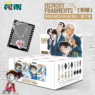 麦和名侦探柯南手表盲盒第二弹记忆碎片系列男生腕表女生生日礼物
