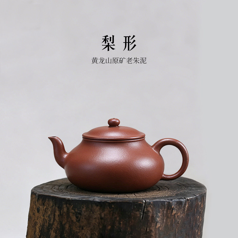 宜兴80回流紫砂壶纯全手工功夫茶具原矿老朱泥茶壶泡茶高端梨形壶