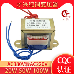 EI型电源变压器380V转220V交流隔离变压器铜单相380V变220V50W20W