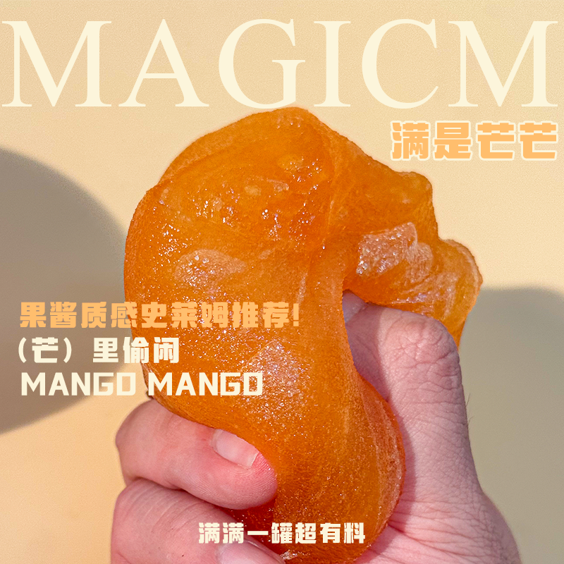 【满是芒芒】M家手工史莱姆 外网水变雪果酱质感泥