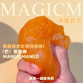 外网水变雪果酱质感泥 M家手工史莱姆 满是芒芒