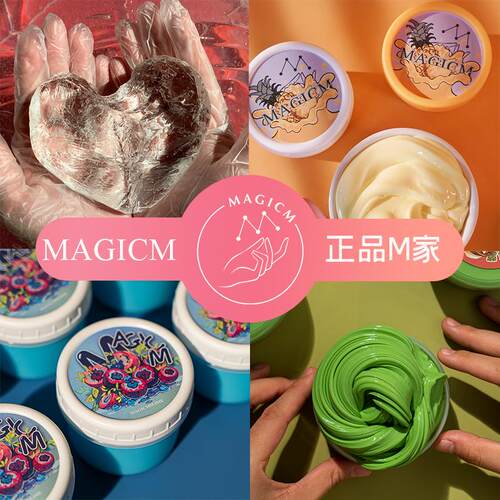 MAGICM史莱姆不粘手安全无毒