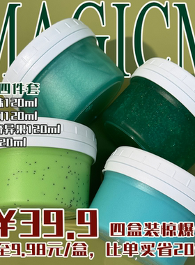 特惠绿色四件套｜MAGICM四盒装史莱姆惊爆价！低至9.98元/盒