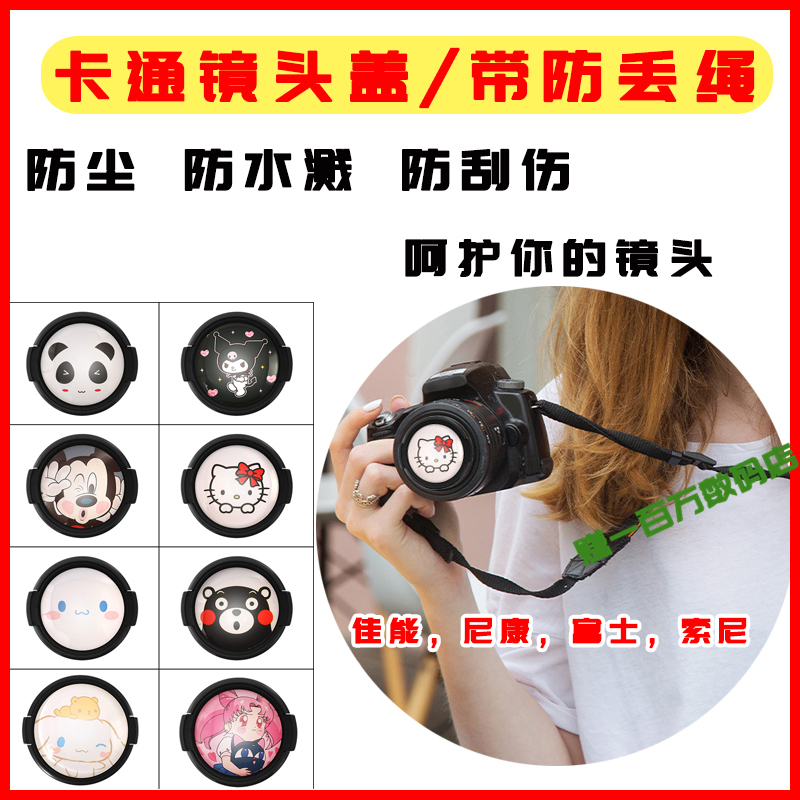 适用富士XT50 XT30II镜头盖 佳能R50保护盖索尼ZVE10 尼康Z30卡通