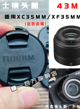 适用富士XS20 XT5/XE4/XT200/XT30镜头盖xc35mm镜头前盖送防丢绳