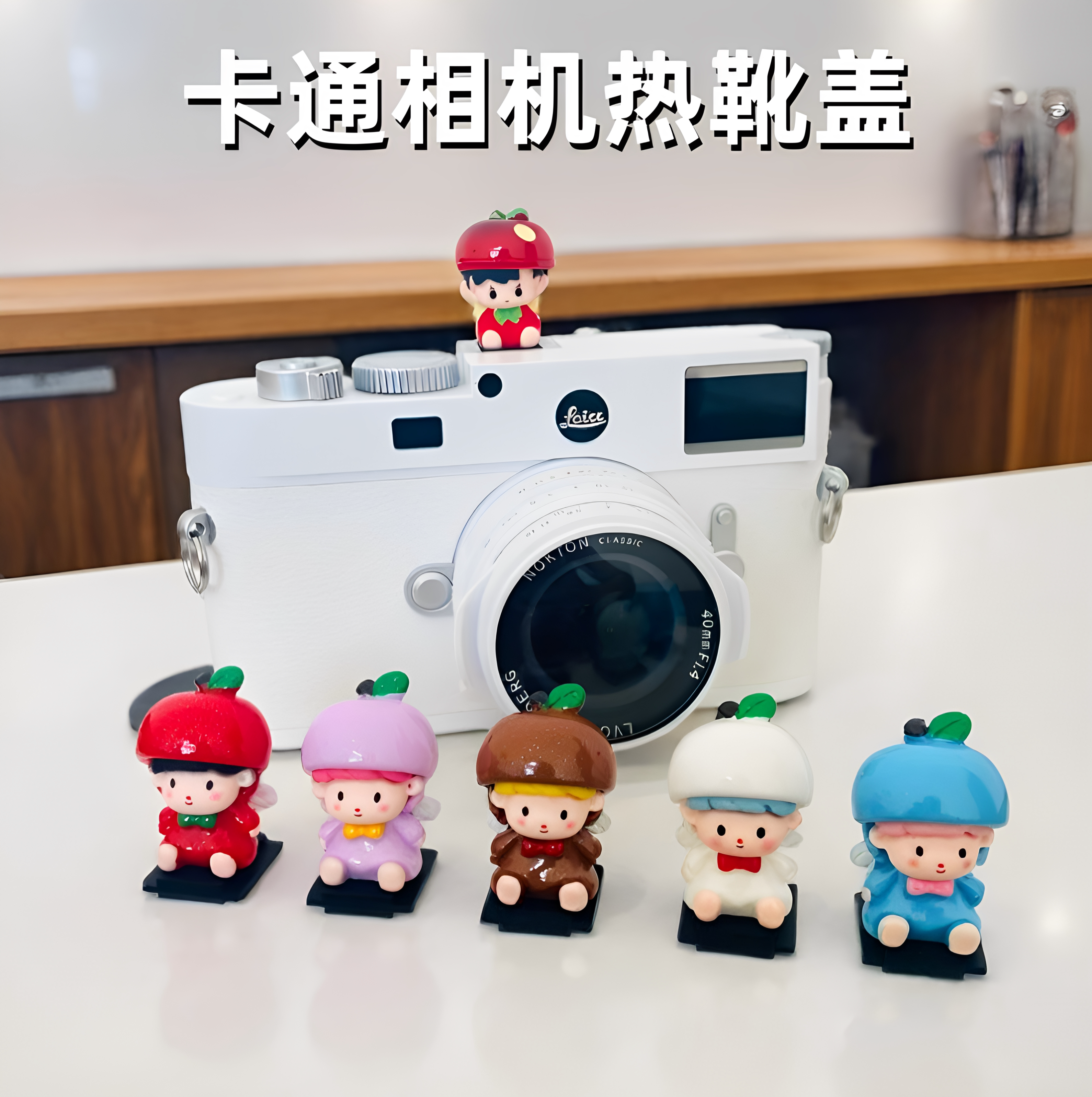 索尼通用款卡通热靴盖图片