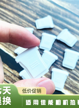 适用佳能微单相机R50热靴盖白色EOS R50V热靴防尘盖塑料