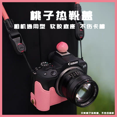 适用富士XT30三代热靴盖桃子 索尼ZVE10 佳能R50 尼康Z502热靴盖
