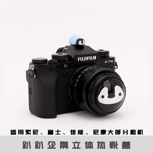 卡通企鹅热靴盖适用索尼微单相机 佳能R50 富士xm5 尼康z50硅胶盖