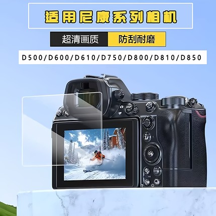 适用尼康相机D500/D600/D610/D750荧幕保护膜D800/D810钢化膜D850