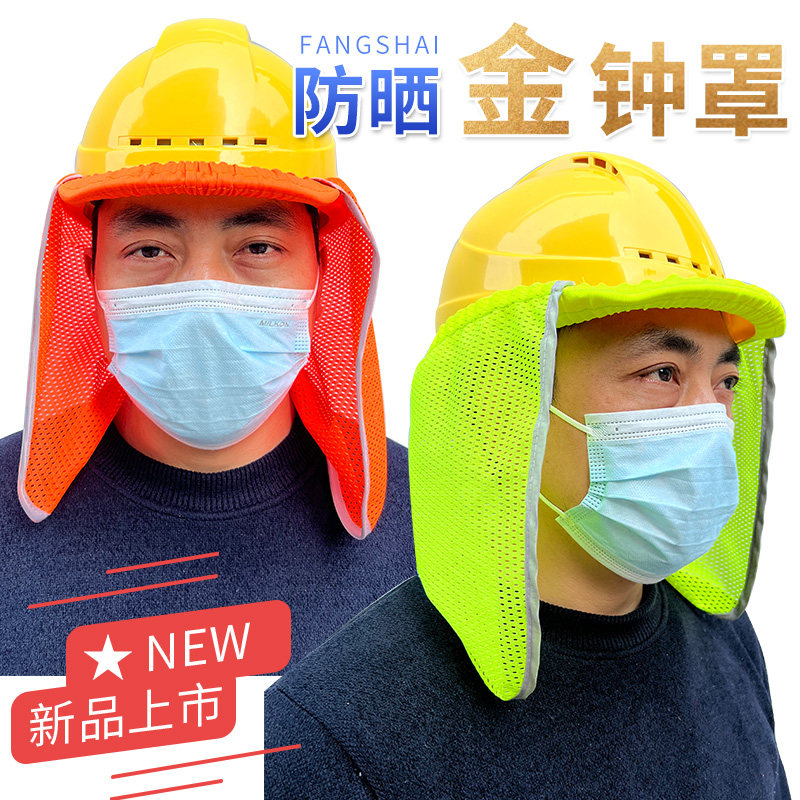 夏季工地防晒透气安全帽罩图片