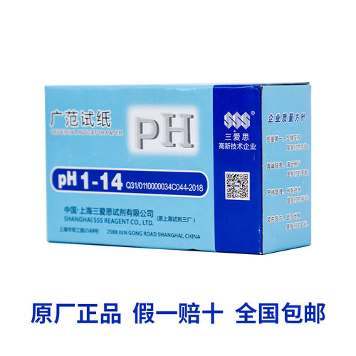 三爱思广范ph试纸1-14测酸碱性ph