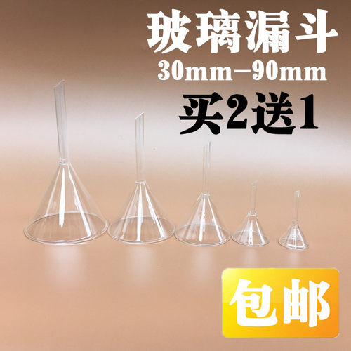 包邮玻璃漏斗 30 40 50 60 75 90mm三角漏斗 锥形漏斗 化学漏斗