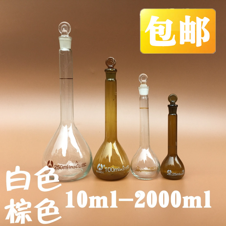 玻璃白色棕色容量瓶 10ml25ml50ml100ml250ml500ml1000ml包邮