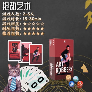 Art 桌游神偷大盗休闲成人卡牌聚会游戏 Robbery抢劫艺术中英文版