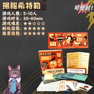 揭秘希特勒SECRET 嘴炮桌游卡牌聚会Board Game HITLER中英文版