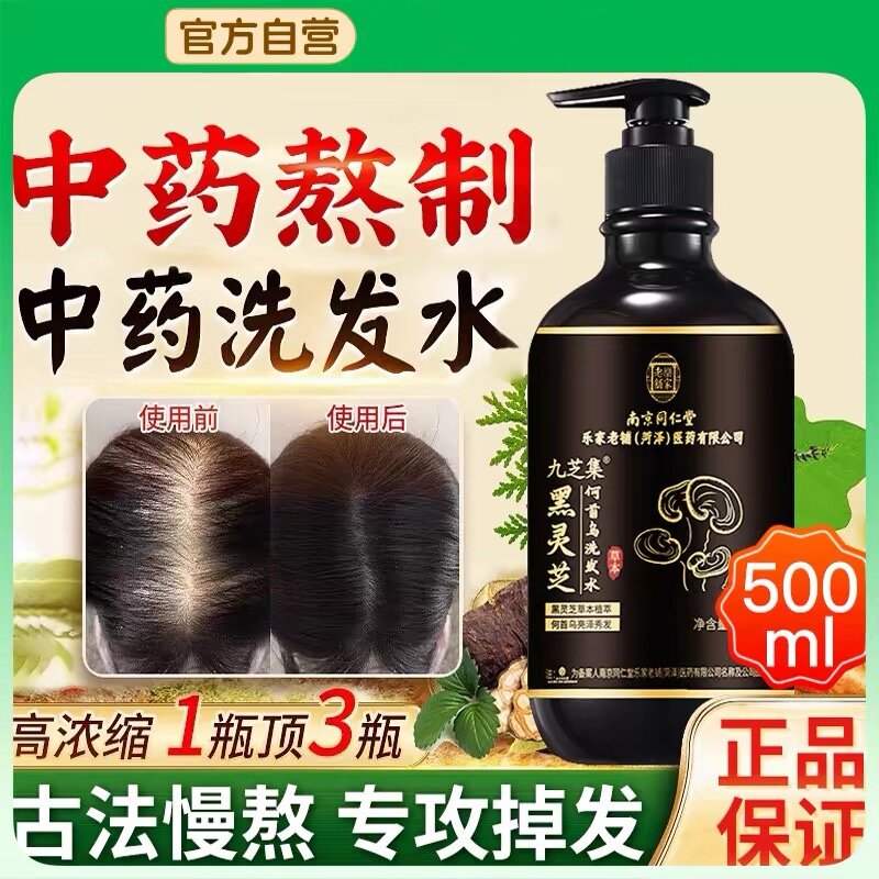 胖东来自营店丨白发掉发秃顶救星