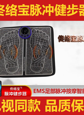 佟络宝脉冲健步器电视同款EMS脚底按摩通经络穴位足底健身