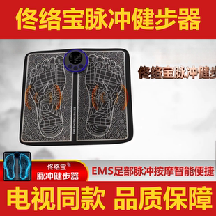 佟络宝脉冲健步器电视同款 EMS脚底按摩通经络穴位足底健身