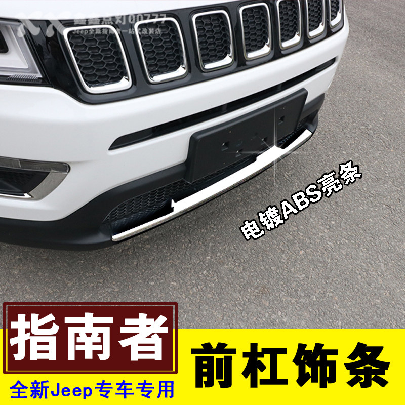 专用于17-21款jeep前杠吉普饰条