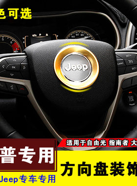 Jeep方向盘装饰内饰改装配件贴片