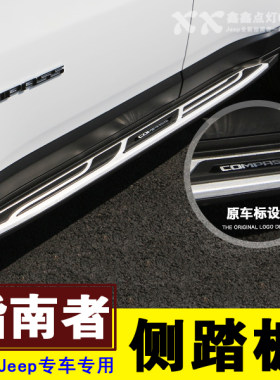 21jeep指南者侧踏板吉普脚踏板