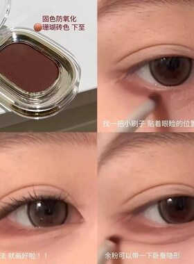 红棕下至卧蚕!单色眼影盘哑光消肿显色不晕染固色防氧化珊瑚砖色