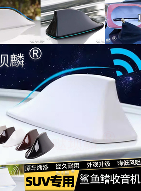适用于风光500珍珠白收音风光E1蓝色天线改装信号鲨鱼鳍汽车顶翼