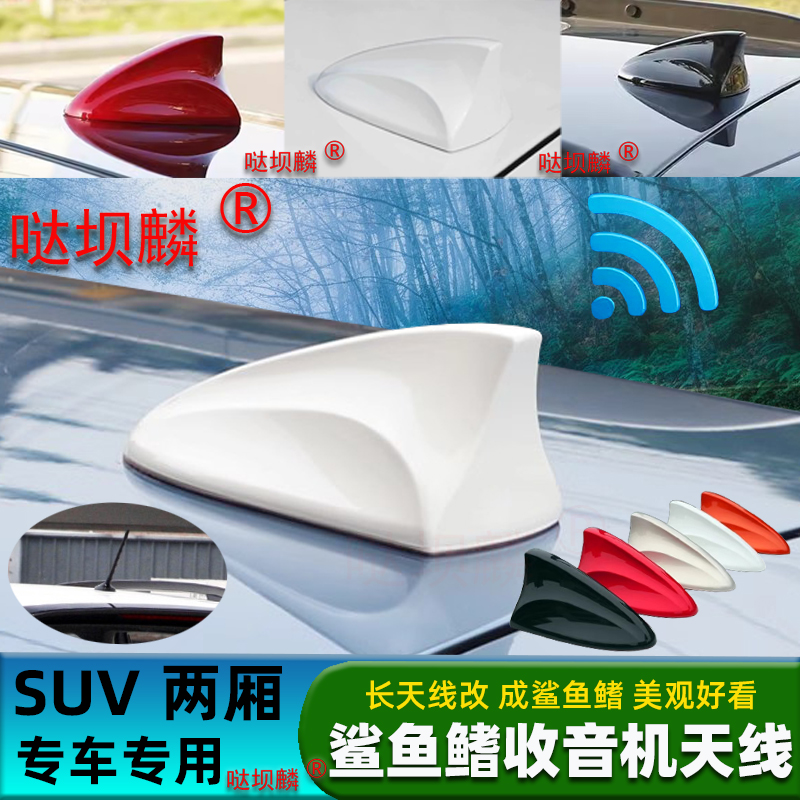 适用于吉普JEEP指南者自由侠汽车大切诺基自由客改装鲨鱼鳍天线