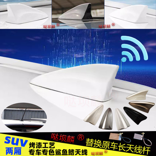 专用于丰田Spade/rumion珍珠白鲨鱼鳍汽车改装收音信号顶翼天线