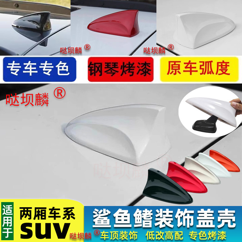 适用于大众高尔夫4鲨鱼鳍保护盖