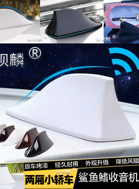 适用于北汽EV200 EV300 EV160 E150 E150EV绅宝D20鲨鱼鳍天线改装