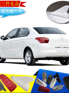 2013-2022款雪铁龙C4LC6C4世嘉专用鲨鱼鳍装饰天线改装汽车用附件
