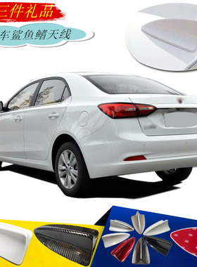 2010-2020款荣威350360专车鲨鱼鳍车顶装饰尾翼汽车天线改装配件