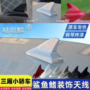 适用雪佛兰迈锐宝皓沙白科鲁泽高冷灰鲨鱼鳍改装烤漆汽车装饰天线