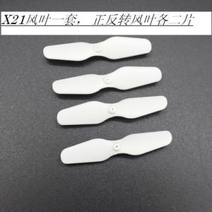 司马遥控飞机X21 X21W X22W小型四轴飞行器耐摔四旋翼风叶配件