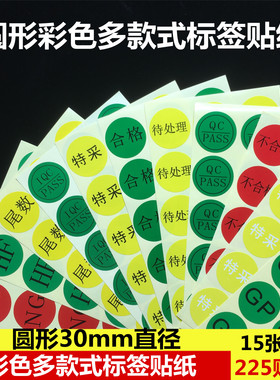 ROHS圆形HF不合格QCPASS合格REACH贴纸HSF标签IQC尾数特采检验QA