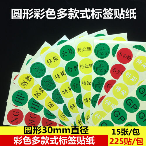 ROHS圆形HF不合格QCPASSREACH贴