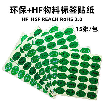 椭圆形rohs标签绿底环保30mm