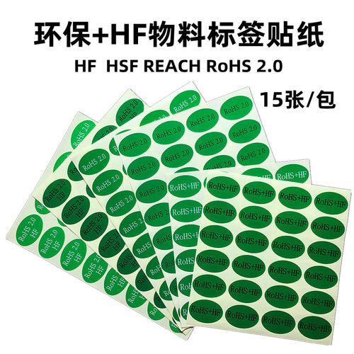 椭圆形rohs标签绿底环保30mm