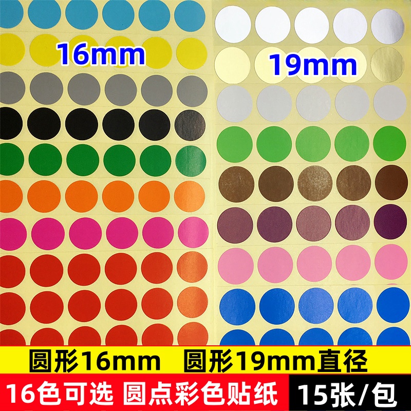 16mm19mm彩色圆点标签贴纸圆形不干胶小圆点标签贴纸数字贴红蓝紫 文具电教/文化用品/商务用品 不干胶标签 原图主图