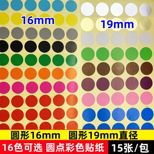 16mm19mm彩色圆点标签贴纸圆形不干胶小圆点标签贴纸数字贴红蓝紫